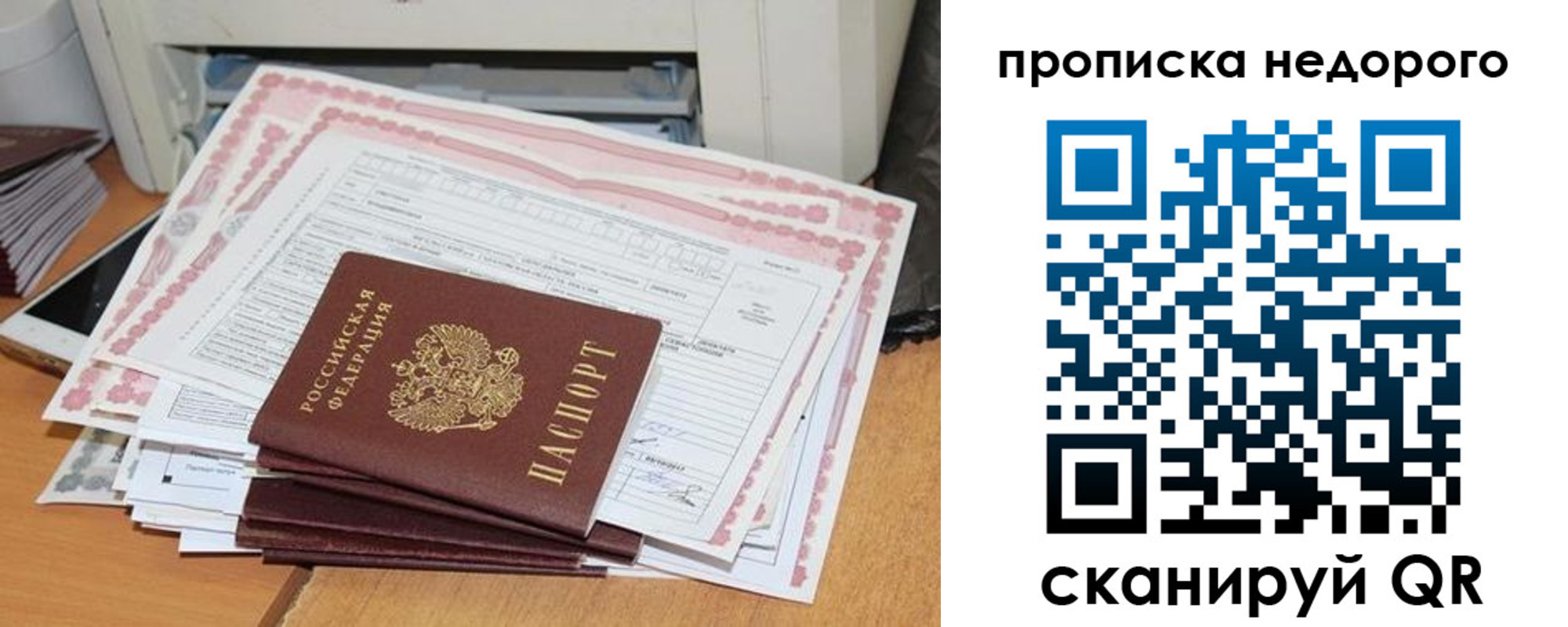 временная регистрация купить в Перми
