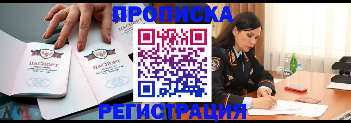 временная прописка в Перми