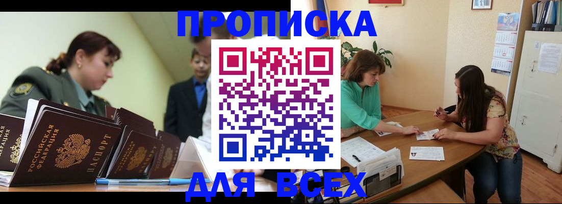 прописка законно в Перми