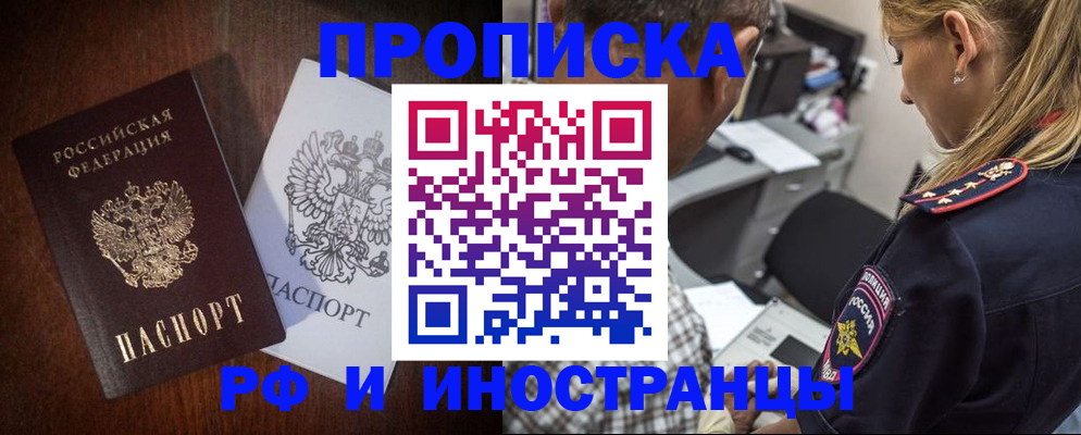 прописка законно в Перми