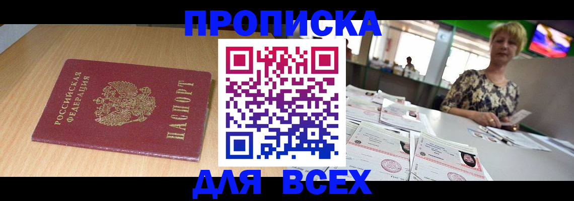 временная регистрация законно в Перми