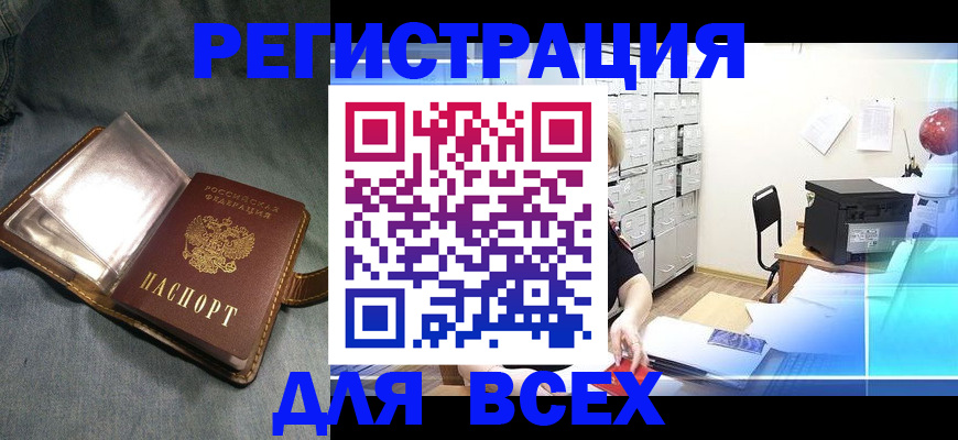 прописка ребенка в Перми