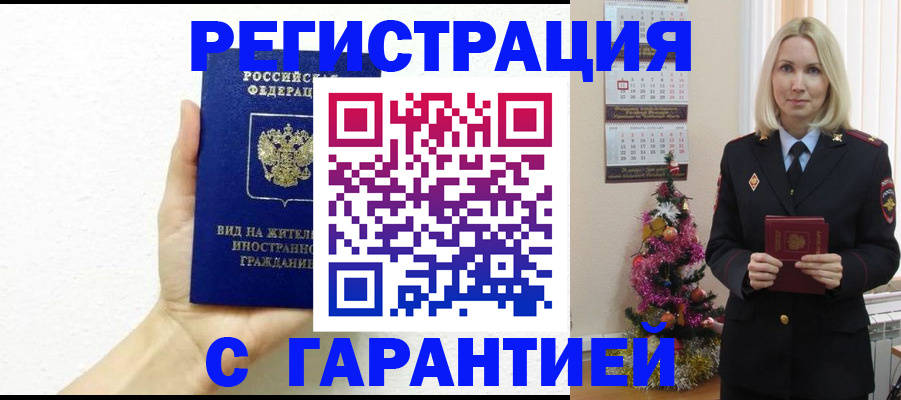 временная прописка в Перми