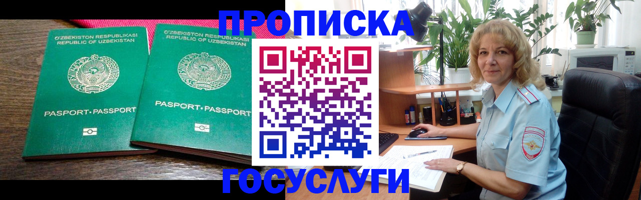 прописка 2025 в Перми