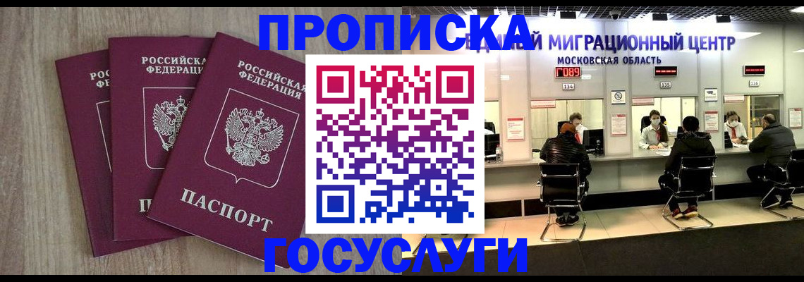 прописка штамп в Перми