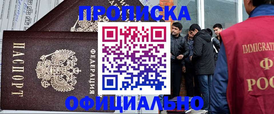 прописка штамп в Перми